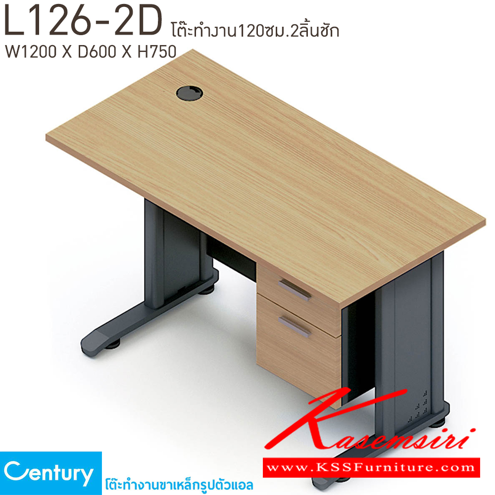 51068::L126-2D::โต๊ะทำงาน120ซม.2ลิ้นชักขวา ขนาด W1200xD600xH750 mm. สีไวด์โอ๊ค,สีเชอร์รี่ เพรสซิเด้นท์ โต๊ะทำงานขาเหล็ก ท็อปไม้
