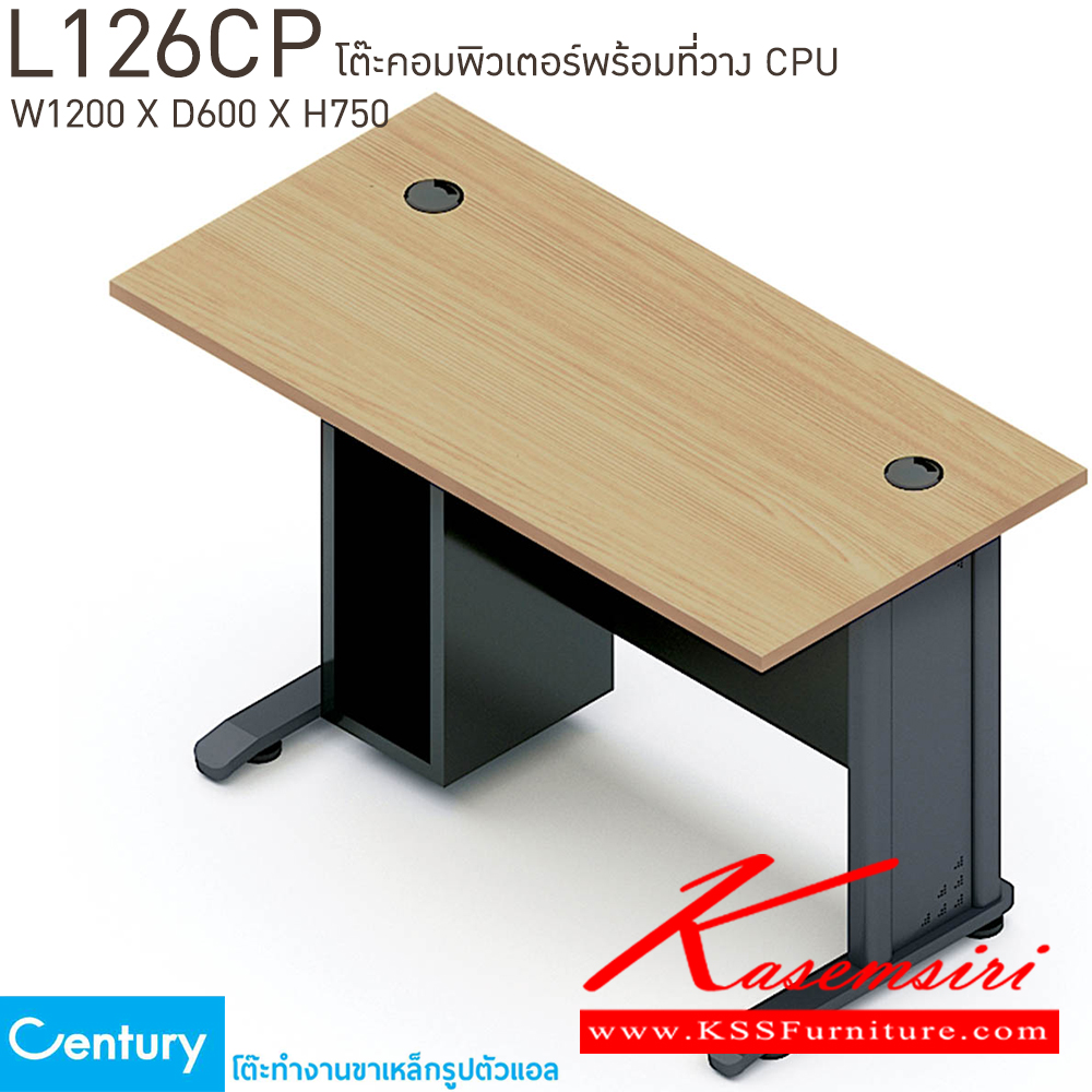 78022::L126CP::โต๊ะคอมพิวเตอร์120ซม.พร้อมที่วาง CPU ขนาด W1200xD600xH750 mm. สีไวด์โอ๊ค,สีเชอร์รี่ เพรสซิเด้นท์ โต๊ะทำงานขาเหล็ก ท็อปไม้