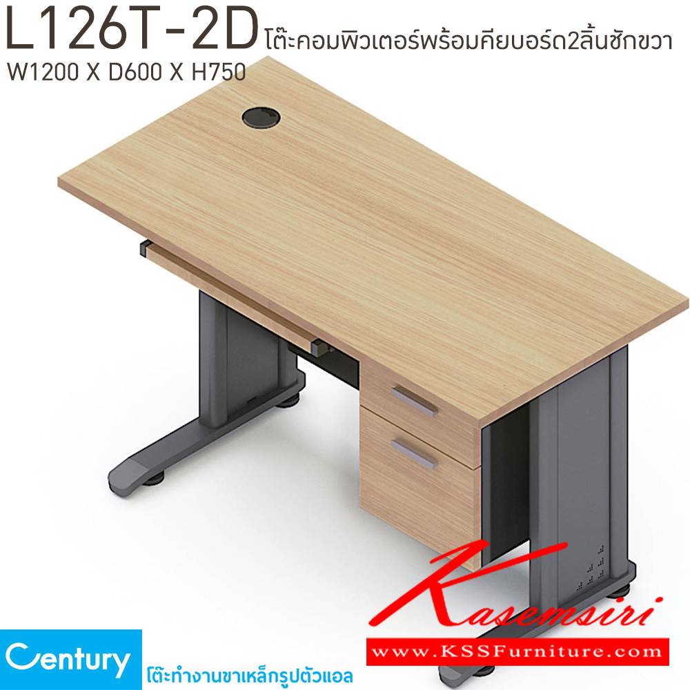 05092::L126T-2D::โต๊ะคอมพิวเตอร์120ซม.พร้อมคียบอร์ด2ลิ้นชักขวา ขนาด W1200xD600xH750 mm. สีไวด์โอ๊ค,สีเชอร์รี่ เพรสซิเด้นท์ โต๊ะทำงานขาเหล็ก ท็อปไม้