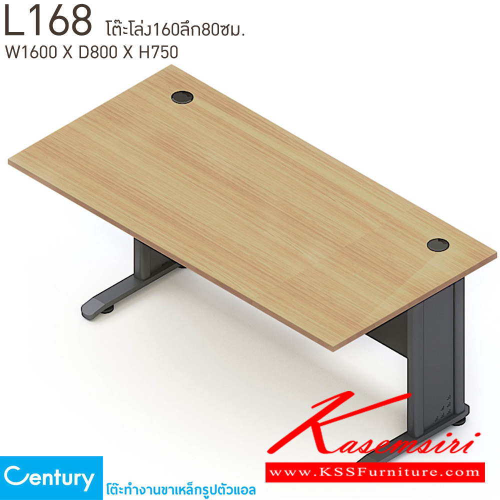 96016::L168::โต๊ะทำงานโล่ง160ลึก80ซม. ขนาด W1600xD800xH750 mm. สีไวด์โอ๊ค,สีเชอร์รี่ เพรสซิเด้นท์ โต๊ะทำงานขาเหล็ก ท็อปไม้