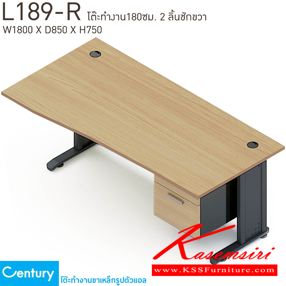 12055::L189-R::โต๊ะทำงาน180ซม.2ลิ้นชักขวา ขนาด W1800xD850xH750 mm. สีไวด์โอ๊ค,สีเชอร์รี่ เพรสซิเด้นท์ โต๊ะทำงานขาเหล็ก ท็อปไม้