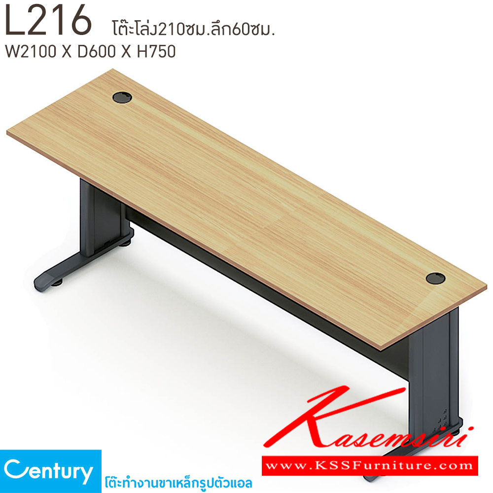 23056::L216::โต๊ะทำงานโล่ง210ลึก60ซม. ขนาด W2100xD600xH750 mm. สีไวด์โอ๊ค,สีเชอร์รี่ เพรสซิเด้นท์ โต๊ะทำงานขาเหล็ก ท็อปไม้