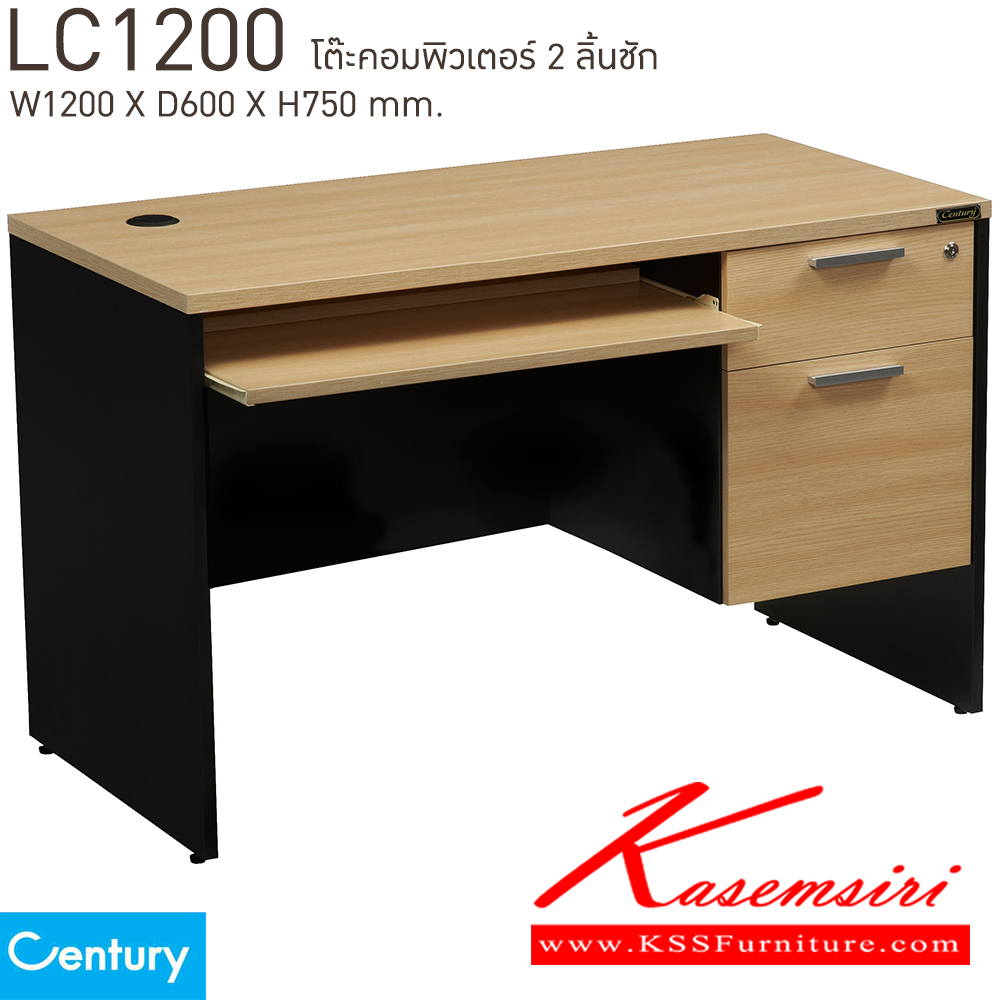 78026::LC1200::โต๊ะคอมพิวเตอร์ 120 ซม 2ลิ้นชัก ขนาด W1200xD600xH750 mm. สีไวด์โอ๊ค/ดำ,สีเชอร์รี่/ดำ  เพรสซิเด้นท์ โต๊ะสำนักงานเมลามิน