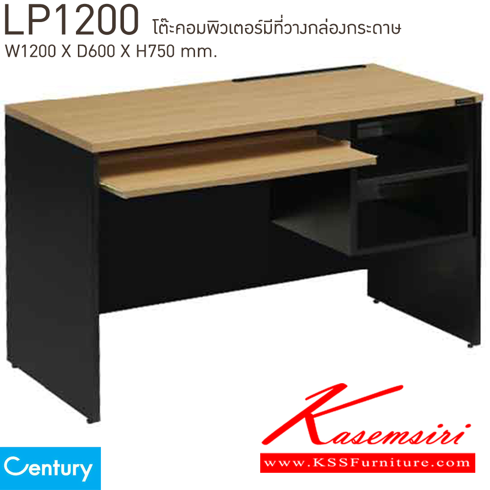 95025::LP1200::โต๊ะคอมพิวเตอร์ 120 ซม มีที่วางกล่องกระดาษ ขนาด W1200xD600xH750 mm. สีไวด์โอ๊ค/ดำ,สีเชอร์รี่/ดำ  เพรสซิเด้นท์ โต๊ะสำนักงานเมลามิน