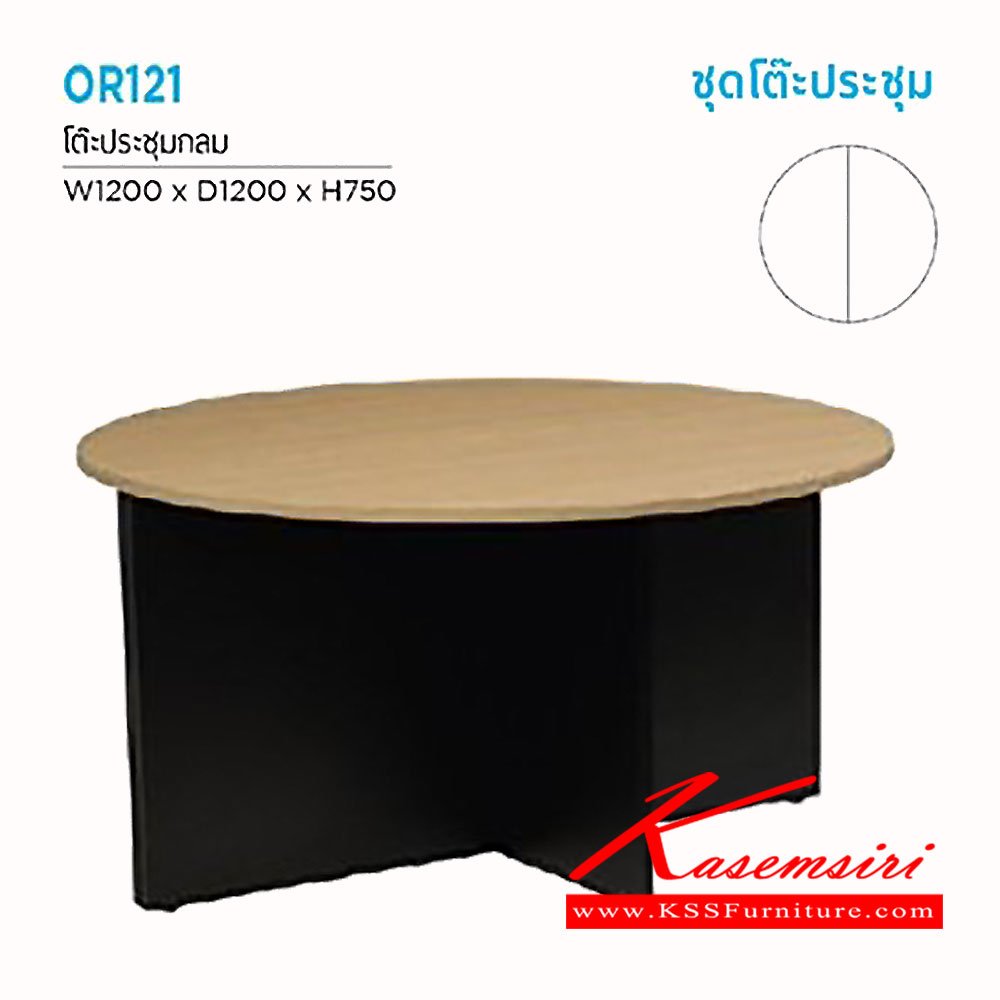 54608425::OR-121::โต๊ะประชุมทรงกลม ขาไม้ OR-121 ขนาด 1200X1200X750 มม. เวลโคร โต๊ะประชุม