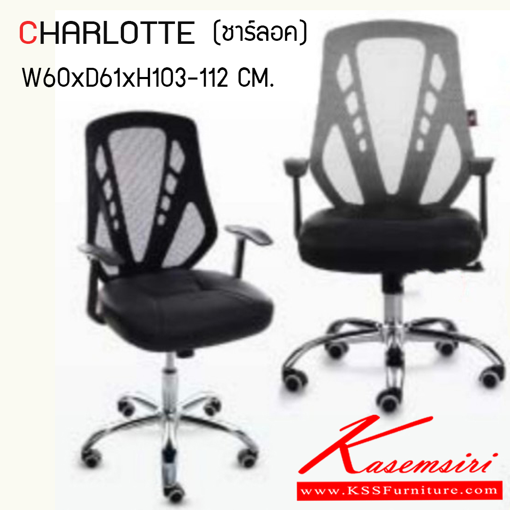 52476047::CHARLOTTE::เก้าอี้สำนักงาน (ตะข่ายผสานไนล่อน) ขาโครเมียม (หนาพิเศษ) ขนาด ก600xล610xส1030-1120 มม. HOM เก้าอี้สำนักงาน