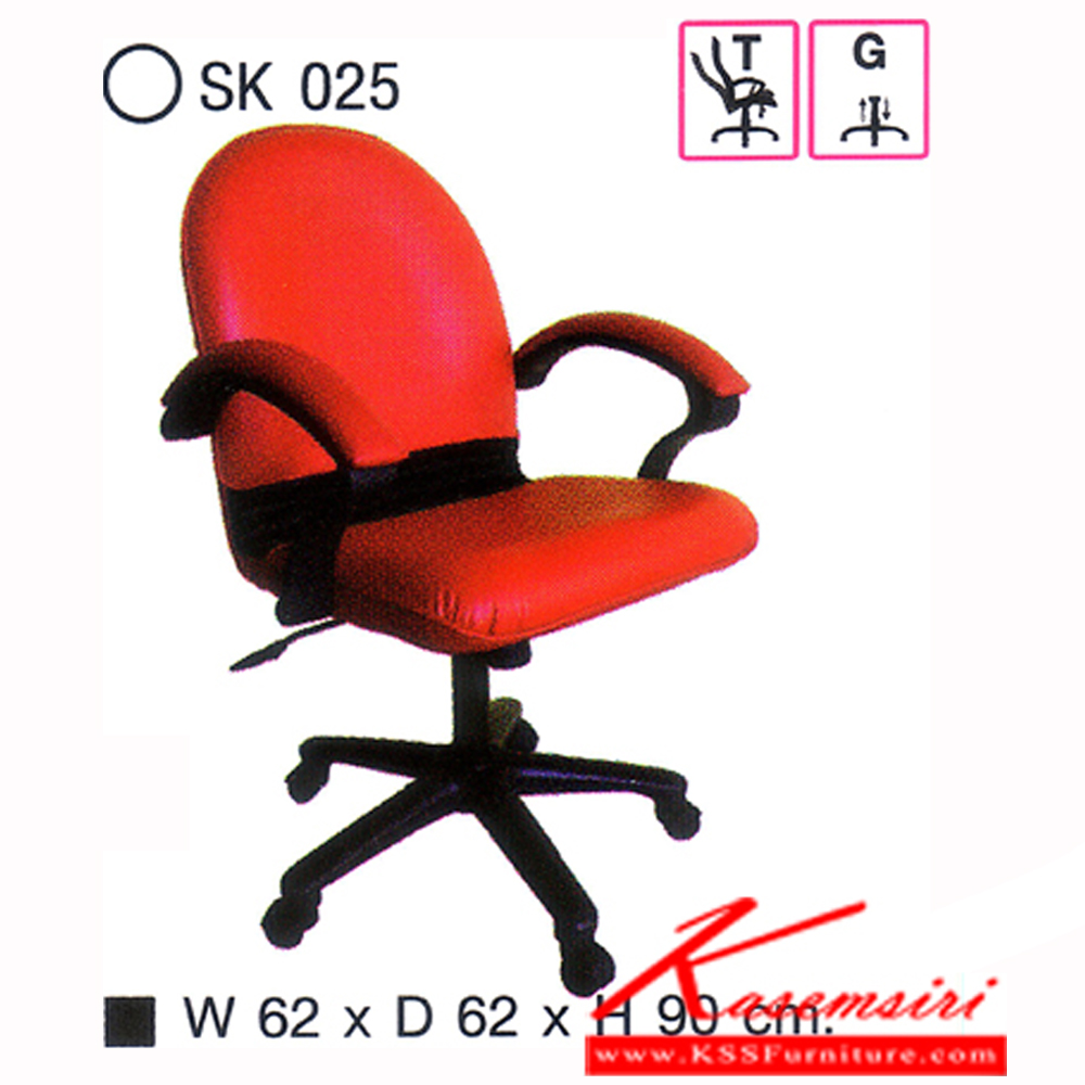 37280080::SK025::เก้าอี้สำนักงาน SK023L-CC แบบก้อนโยก ขนาด W68 x D80 x H115 cm. หนังPVCเลือกสีได้ ปรับสูงต่ำด้วยระบบโช๊คแก๊ส เก้าอี้สำนักงาน ชาร์วิน