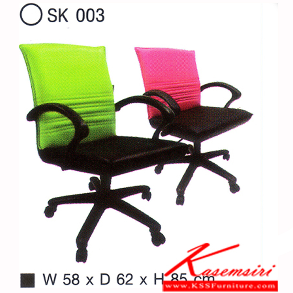 21156006::SK003::เก้าอี้สำนักงาน SK003 แบบแป้นธรรมดา แกนธรรมดา ขนาด W58 x D62 x H85 cm.  หนังPVCเลือกสีได้ ขาพลาสติกตัน เก้าอี้สำนักงาน CHAWIN
