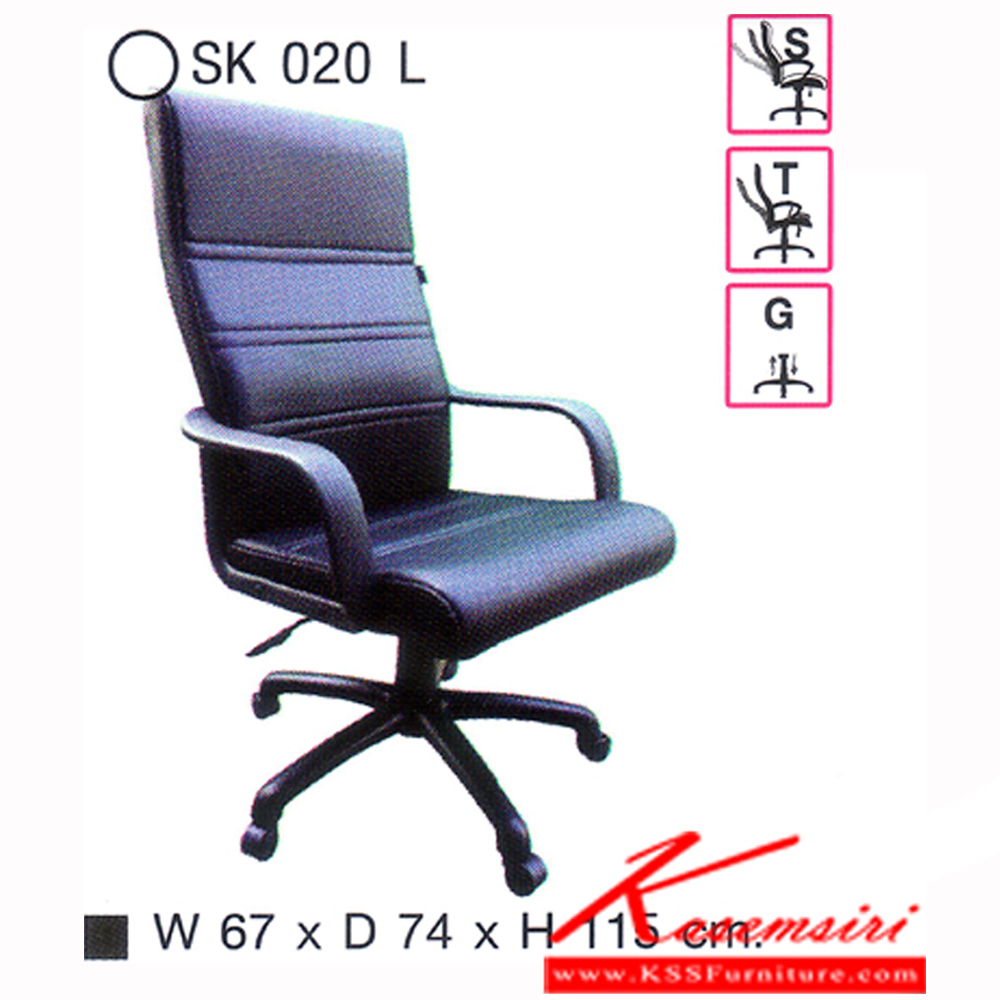 54400000::SK020L::เก้าอี้สำนักงาน SK020L แบบก้อนโยก ขนาด W67 x D74 x H115 cm. หนังPVCเลือกสีได้ ปรับระดับสูงต่ด้วยระบบโช็คแก๊ส เก้าอี้สำนักงาน CHAWIN