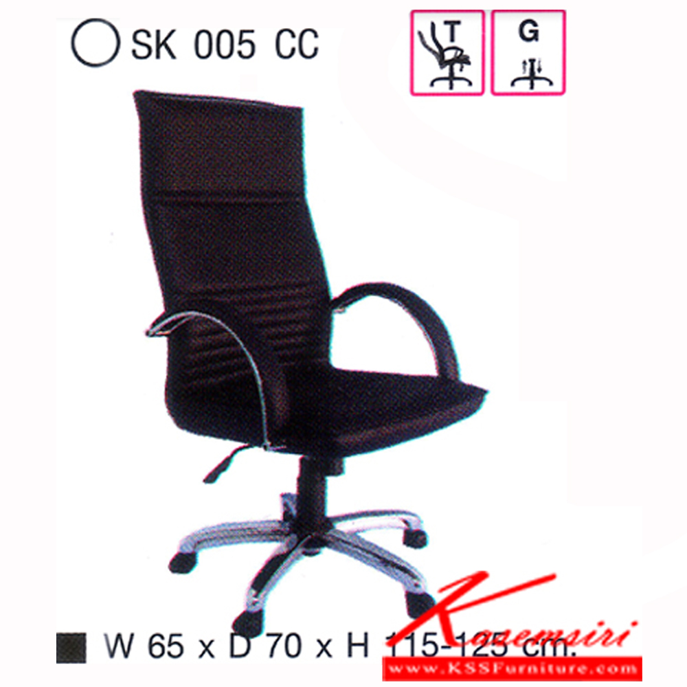 91084::SK005CC::เก้าอี้สำนักงาน SK005CC แบบก้อนโยก ขนาด W65 x D70 x H115-125 cm. หนังPVCเลือกสีได้ ปรับสูงต่ำด้วยระบบโช๊คแก๊ส ขาชุปโครเมียม เก้าอี้สำนักงาน CHAWIN