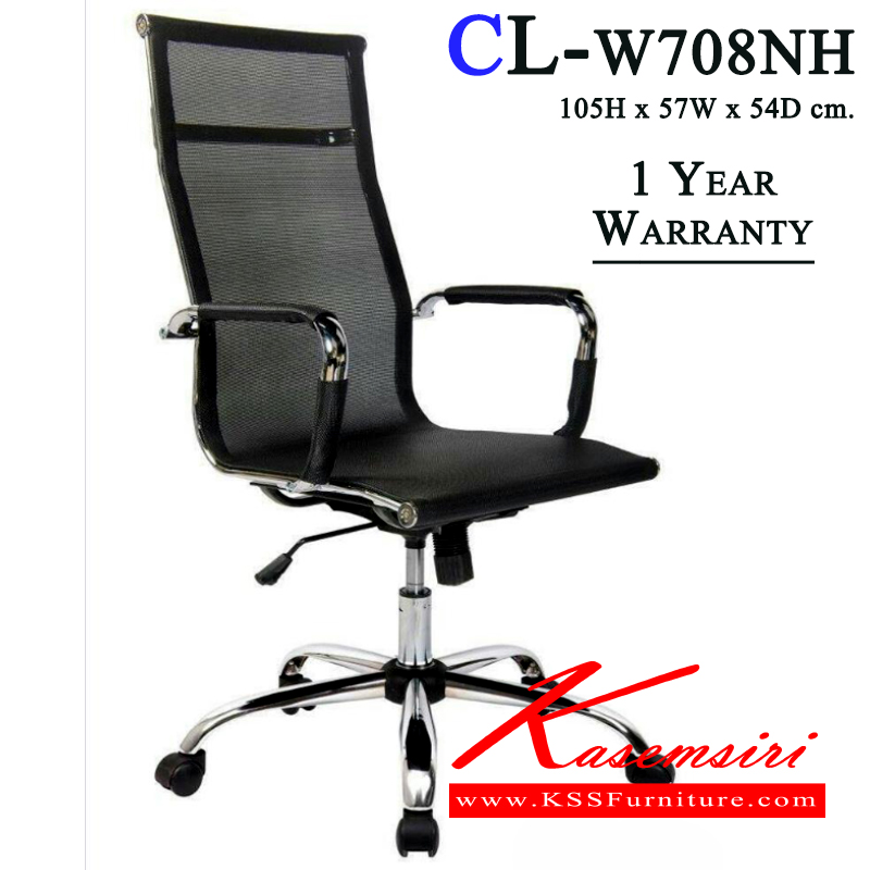 43003::W708NH::เก้าอี้ผู้บริหาร โครงสร้างเหล็กชุบโครเมี่ยมทั้งตัว หุ้มตาข่ายแข็ง ล้อPV โช๊คอัพคุณภาพดี ขนาด ก570xล540xส1050มม.
