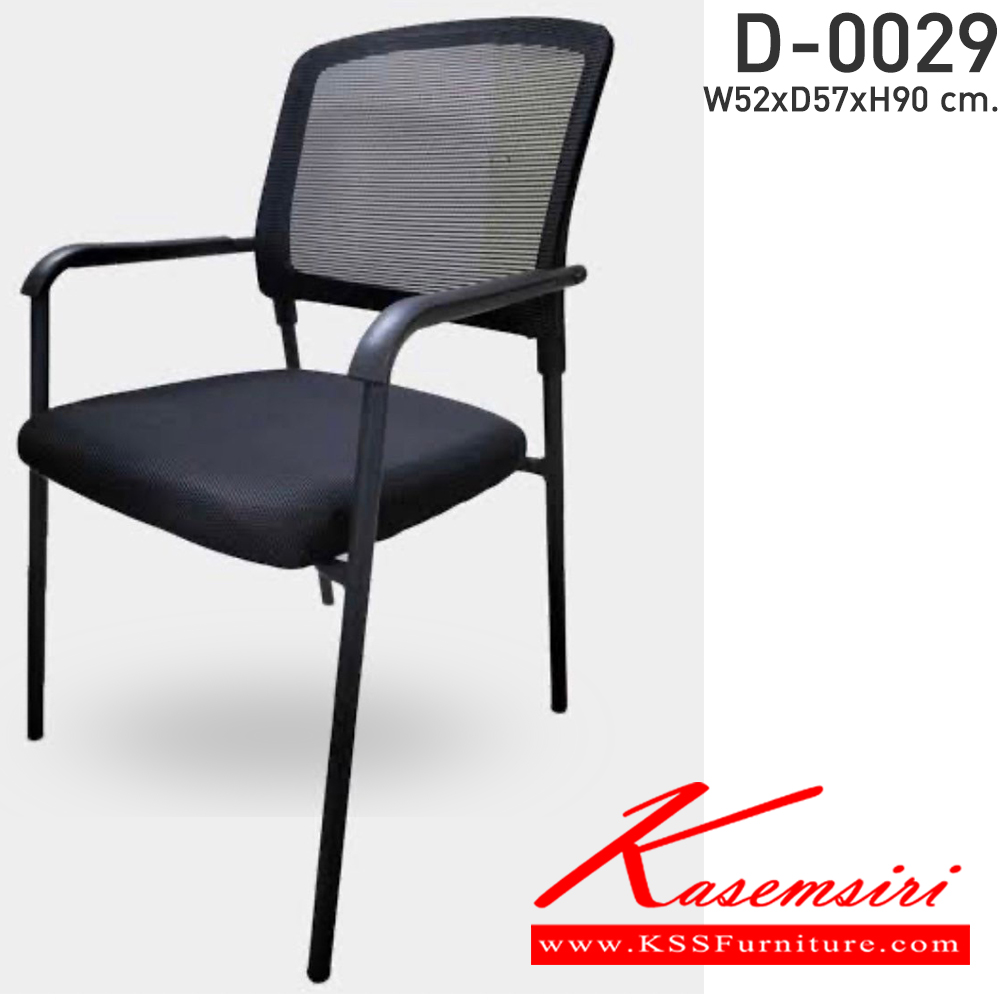 64078::D-0029::เก้าอี้อเนกประสงค์ผ้าตาข่าย ขนาด ก520xล570xส900มม.  CL เก้าอี้อเนกประสงค์