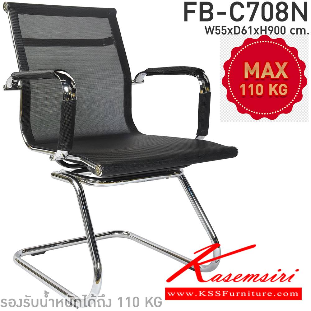 16011::FB-C708N::เก้าอี้รับแขก โครงสร้างเหล็กชุบโครเมี่ยมทั้งตัว หุ้มตาข่ายแข็ง ขนาด ก550xล610xส900มม. *** สินค้ารับประกัน 1 ปี ***  CL เก้าอี้พักคอย