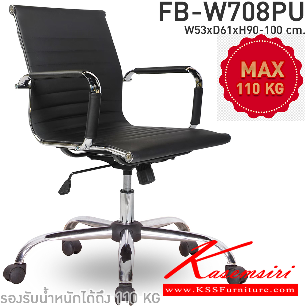 10056::FB-W708PU::เก้าอี้สำนักงาน โครงสร้างเหล็กชุบโครเมี่ยมทั้งตัว หุ้มหนังPU ล้อPV โช๊คอัพคุณภาพดี ขนาด ก530xล610xส900-1000 มม. ***สินค้ารับประกัน 1 ปี *** มี 2 สี(สีขาว,สีดำ) เก้าอี้สำนักงาน CL CL เก้าอี้สำนักงาน