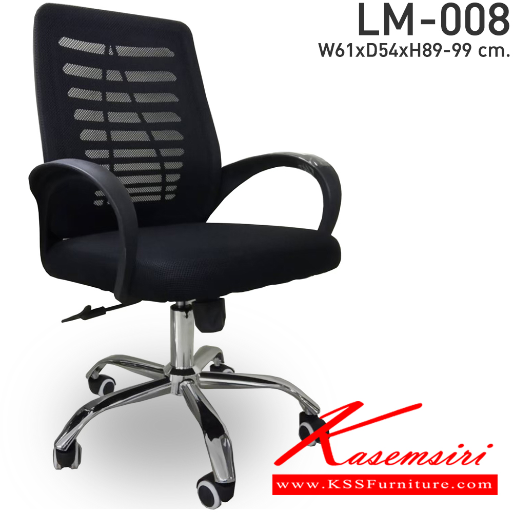 43035::LM-008::เก้าอี้สำนักงาน ขนาด ก610xล540xส890-990 มม. มีสีดำ ขาเหล็กชุบโครเมี่ยม เก้าอี้สำนักงาน CL CL เก้าอี้สำนักงาน