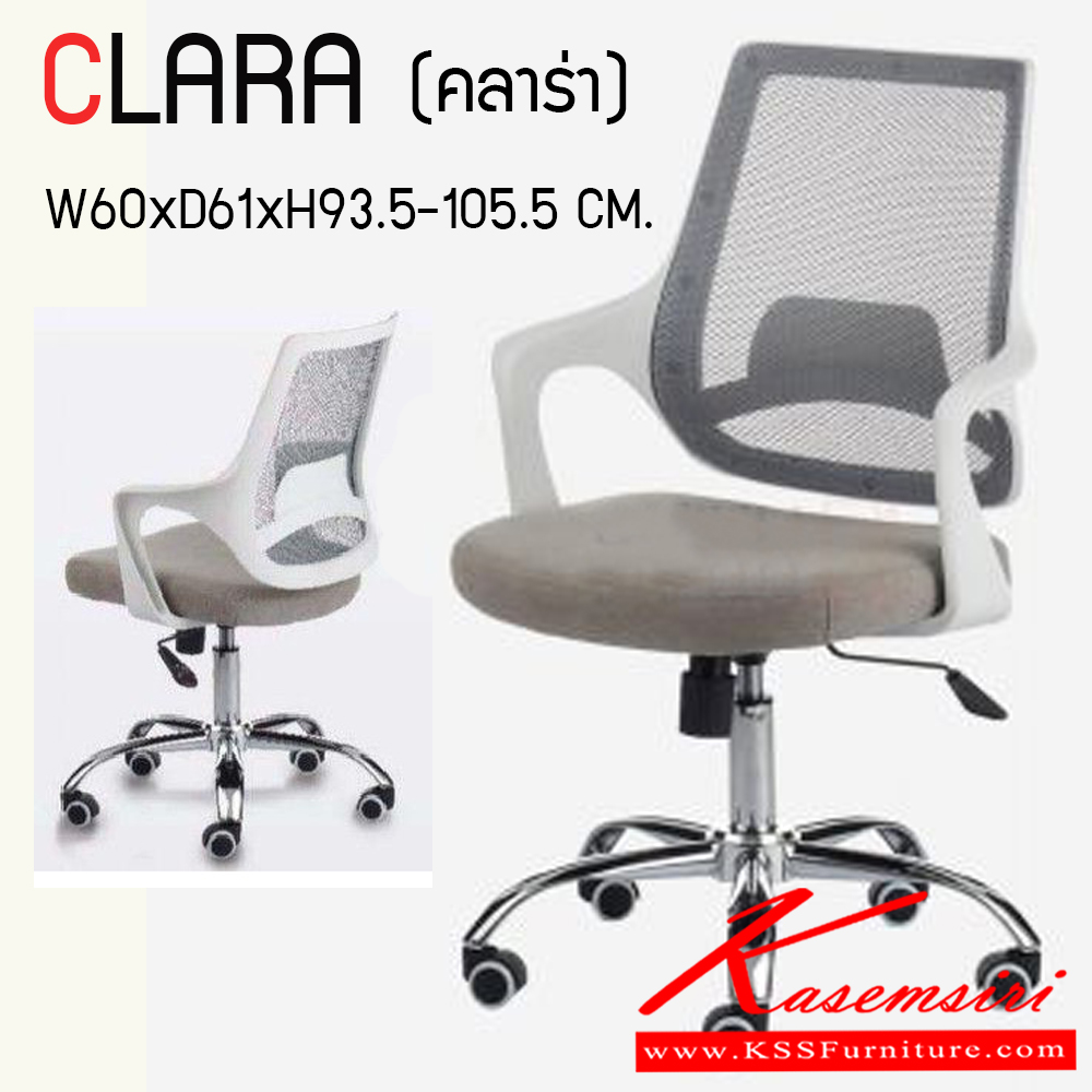 88420052::CLARA::เก้าอี้สำนักงาน (ตะข่ายผสานไนล่อน) ขาโครเมียม (หนาพิเศษ) ขนาด ก600xล610xส935-1055 มม. HOM เก้าอี้สำนักงาน