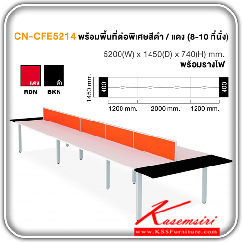 107700039::CN-CFE5214::ชุดแบบเวิร์คสเตชั่น-สถานีทำงาน ( Work Station ) HYBRIDA  ขนาด5200x1450x740มม. พร้อมรางไฟ ชุดโต๊ะทำงาน ไทโย