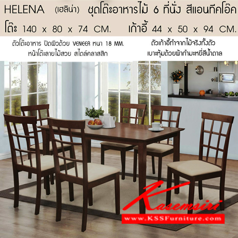 151160066::HELENA-6::รุ่น เฮลิน่า ชุดโต๊ะอาหารไม้ 6ที่นั่ง สีแอนทีคโอ๊ค
โต๊ะ 1400x800x740 มม.
เก้าอี้ 440x500x940 มม. ชุดโต๊ะอาหาร ซีเอ็นอาร์