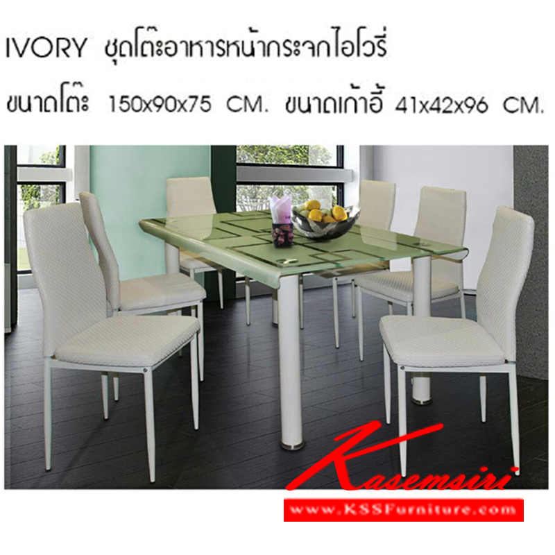 171260001::IVORY::ชุดโต๊ะอาหารกระจก 6 ที่นั่ง รุ่น ไอโวรี่ 
โต๊ะ ขนาด ก1500xล900xส750มม. 
เก้าอี้ ขนาด ก410xล420xส960มม. ชุดโต๊ะอาหาร ซีเอ็นอาร์