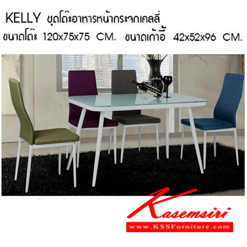 12900015::KELLY::ชุดโต๊ะอาหารแฟชั่น ท๊อปกระจก 4 ที่นั่ง รุ่น เคลลี่
โต๊ะ ขนาด ก1200xล750xส750มม.
เก้าอี้ ขนาด ก420xล520xส960มม. ชุดโต๊ะอาหาร ซีเอ็นอาร์