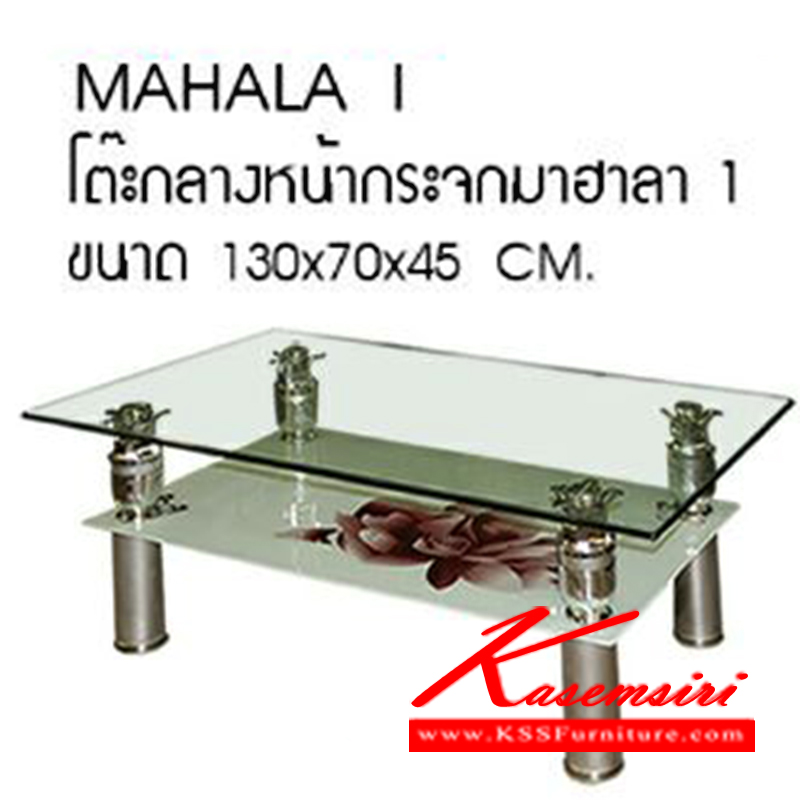 40298023::MAHAlA-1::โต๊ะกลางโซฟาท๊อปกระจก รุ่น มาฮาลา1
ขนาด ก1300xล700xส450มม. โต๊ะกลางโซฟา ซีเอ็นอาร์
