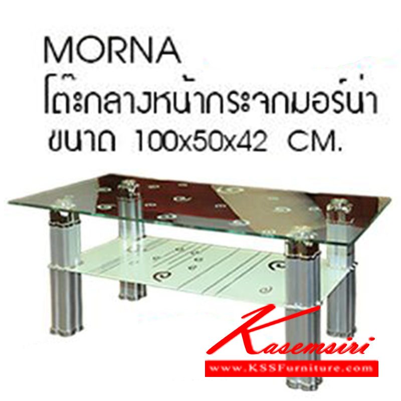 25190065::MORNA::โต๊ะกลางโซฟา ท๊อปกระจก รุ่น มอร์น่า
ขนาด ก1000xล500xส420มม. โต๊ะกลางโซฟา ซีเอ็นอาร์