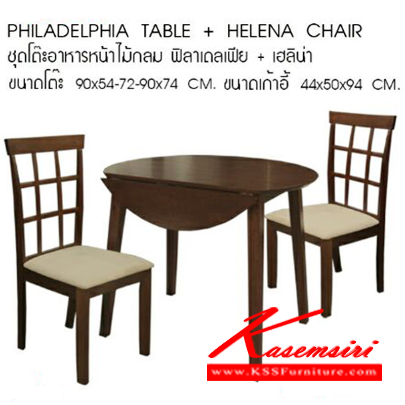 86638013::PHILADELPHIA::ชุดโต๊ะอาหารท๊อปไม้กลม 2 ที่นั่ง รุ่น ฟิลาเดลเฟีย 
โต๊ะขนาด ก900xล720-900xส740มม.
เก้าอี้ขนาด ก440xล500xส940มม. ชุดโต๊ะแฟชั่น ซีเอ็นอาร์