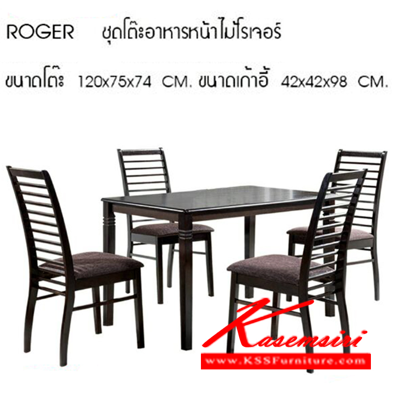161258098::ROGER::ชุดโต๊ะอาหารท๊อปไม้ 4 ที่นั่ง รุ่น โรเจอร์ โต๊ะขนาด ก1200xล750xส740มม. เก้าอี้ขนาด ก420xล420xส980มม.  ชุดโต๊ะอาหาร ซีเอ็นอาร์