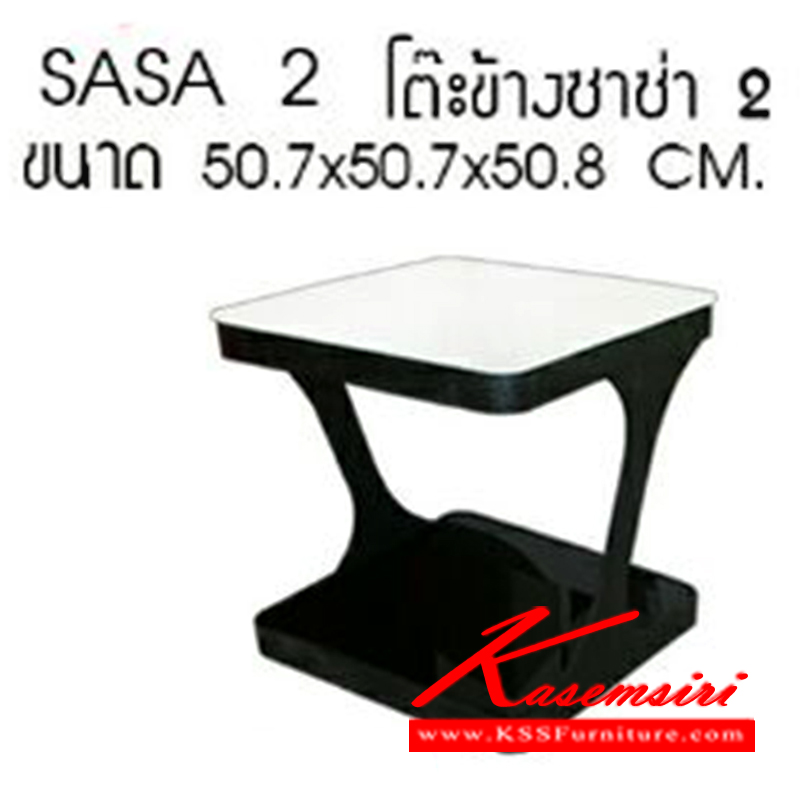 71530055::SASA-2::โต๊ะข้างโซฟา รุ่น ซาซ่า 2
ขนาด ก507xล507x508มม. โต๊ะกลางโซฟา ซีเอ็นอาร์