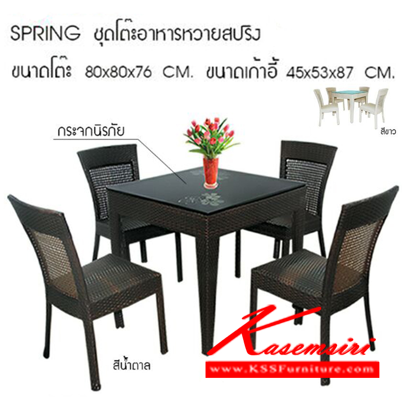 211580033::SPRING::ชุดโต๊ะอาหารหวายท๊อปกระจก 4 ที่นั่ง รุ่น สปริง
โต๊ะขนาด ก800xล800xส760มม. 
เก้าอี้ขนาด ก450xล530xส870มม.  ชุดโต๊ะอาหาร ซีเอ็นอาร์