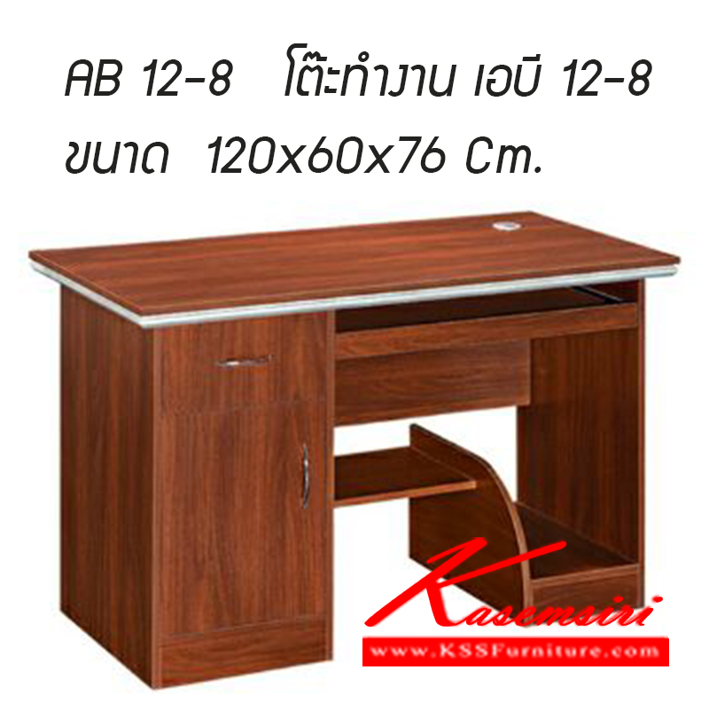 06093::AB12-8::โต๊ะทำงาน เอบี12-8 รุ่น AB12-8 ขนาด ก1200xล600xส760มม. โต๊ะราคาพิเศษ ซีเอ็นอาร์