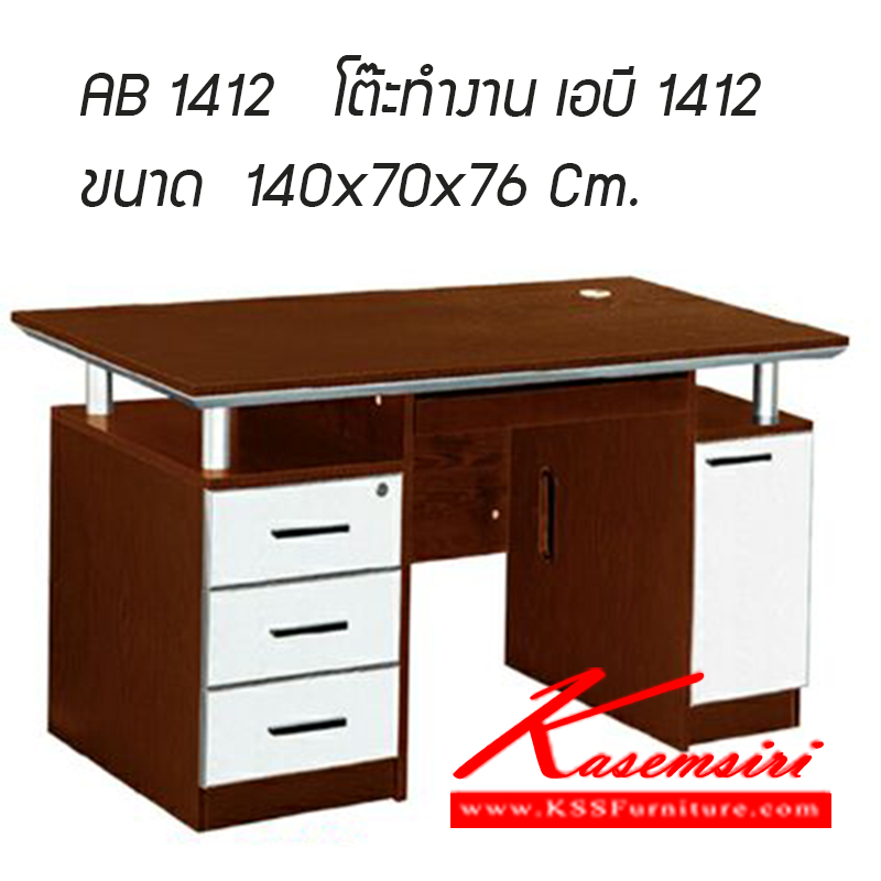 141110098::AB-1412::โต๊ะทำงาน เอบี-1412 รุ่น AB-1412 ขนาด ก1400xล700xส760มม. โต๊ะสำนักงานราคาพิเศษ ซีเอ็นอาร์