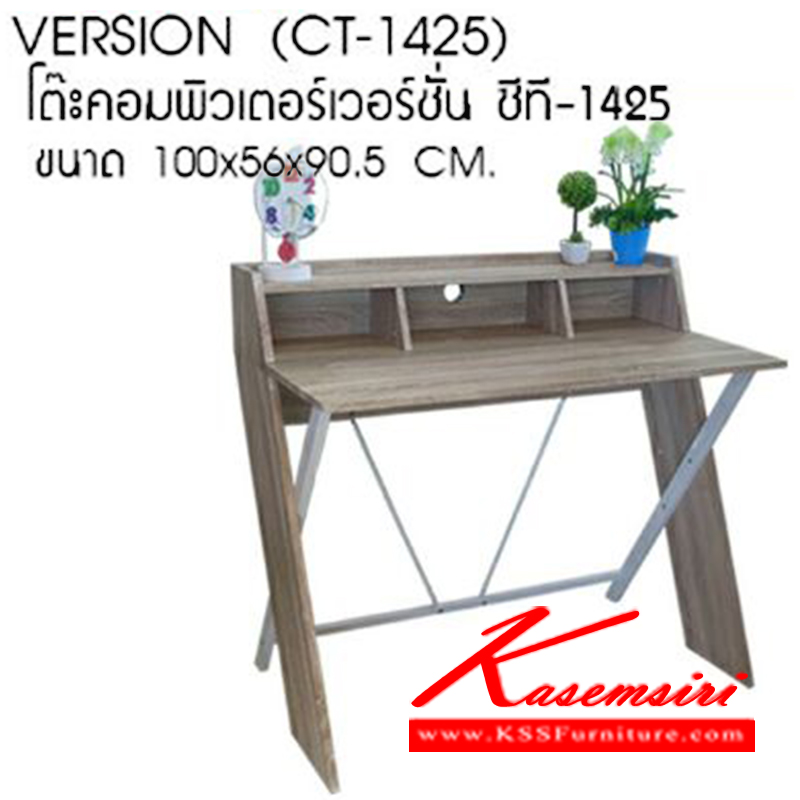 34258084::CT-1425::โต๊ะคอมพิวเตอร์ เวอร์ชั่น ซีที-1425 รุ่น CT-1425
ขนาด ก1000xล560xส905มม. โต๊ะคอมราคาพิเศษ ซีเอ็นอาร์