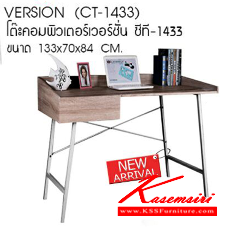 51380030::CT-1433::โต๊ะคอมพิวเตอร์ เวอร์ชั่น ซีที-1433 รุ่น CT-1433
ขนาด ก1330xล700xส840มม. โต๊ะคอมราคาพิเศษ ซีเอ็นอาร์