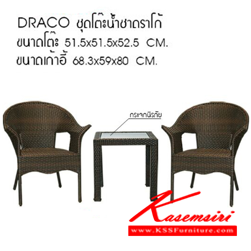 10790066::DRACO::ชุดโต๊ะน้ำชาหวายท๊อปกระจกนิรภัย รุ่น DRACO
ขนาดโต๊ะ 515x515x525มม. 
ขนาดเก้าอี้ 683x590x800มม. เก้าอี้แฟชั่น ซีเอ็นอาร์