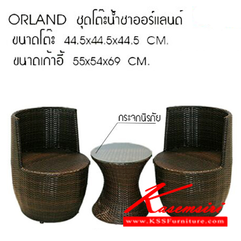 12960096::ORLAND::ชุดโต๊ะน้ำชาหวายท๊อปกระจกนิรภัย รุ่น ORLAND
ขนาดเก้าอีั 550x540x690มม.
ขนาดโต๊ะ 445x445x445มม. ชุดโต๊ะแฟชั่น ซีเอ็นอาร์