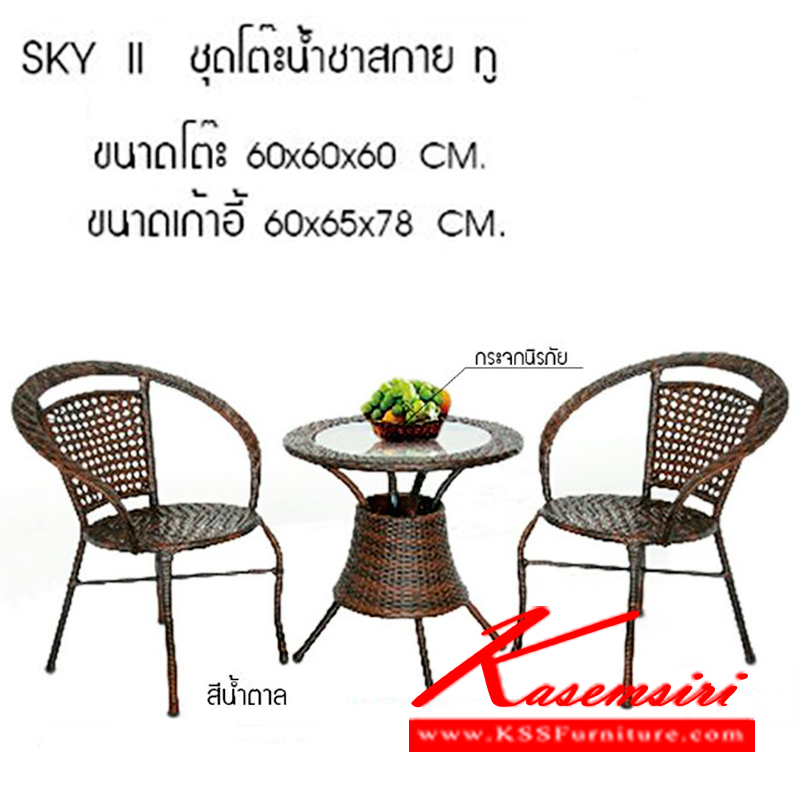 75560060::SKY-II::ชุดโต๊ะน้ำชาหวายท๊อปกระจกนิรภัย รุ่น SKY-II  ขนาดเก้าอี้ ก600xล750xส780มม.
ขนาดโต๊ะ ก600xล600xส600มม.  ชุดโต๊ะแฟชั่น ซีเอ็นอาร์