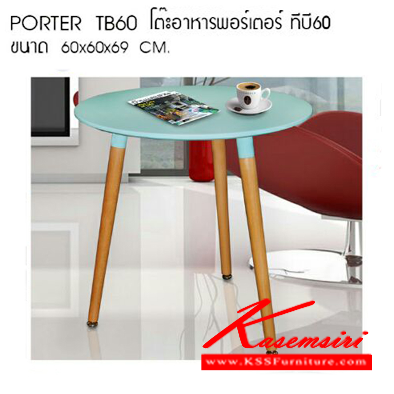 56420070::TB-60::โต๊ะอาหารไม้ PORTER รุ่น TB-60
ขนาด ก600xล600xส690มม. โต๊ะอาหารไม้ ซีเอ็นอาร์