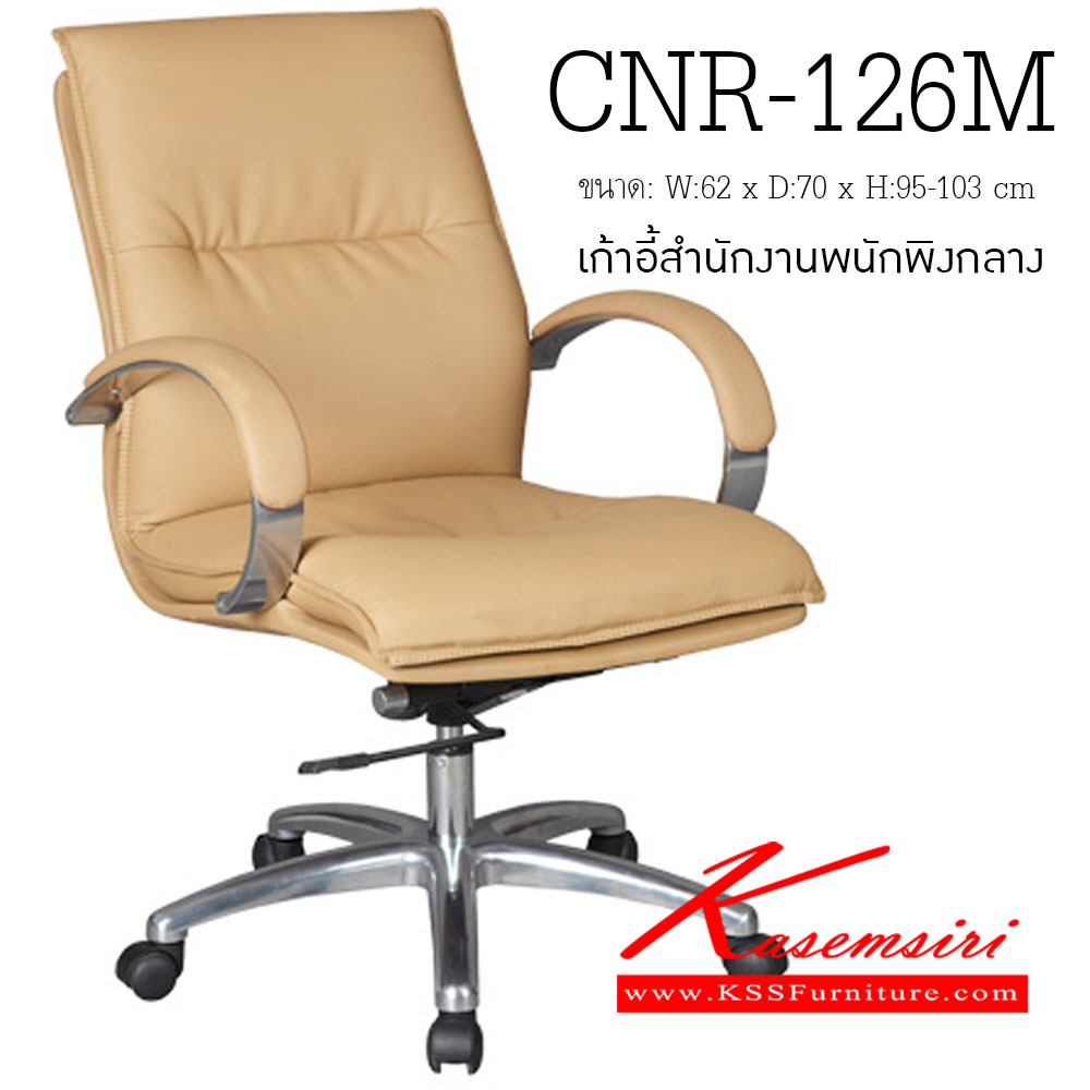 18071::CNR-126M::A CNR office chair with PU/PVC/genuine leather seat and aluminium base, gas-lift adjustable. Dimension (WxDxH) cm : 62x70x95-103