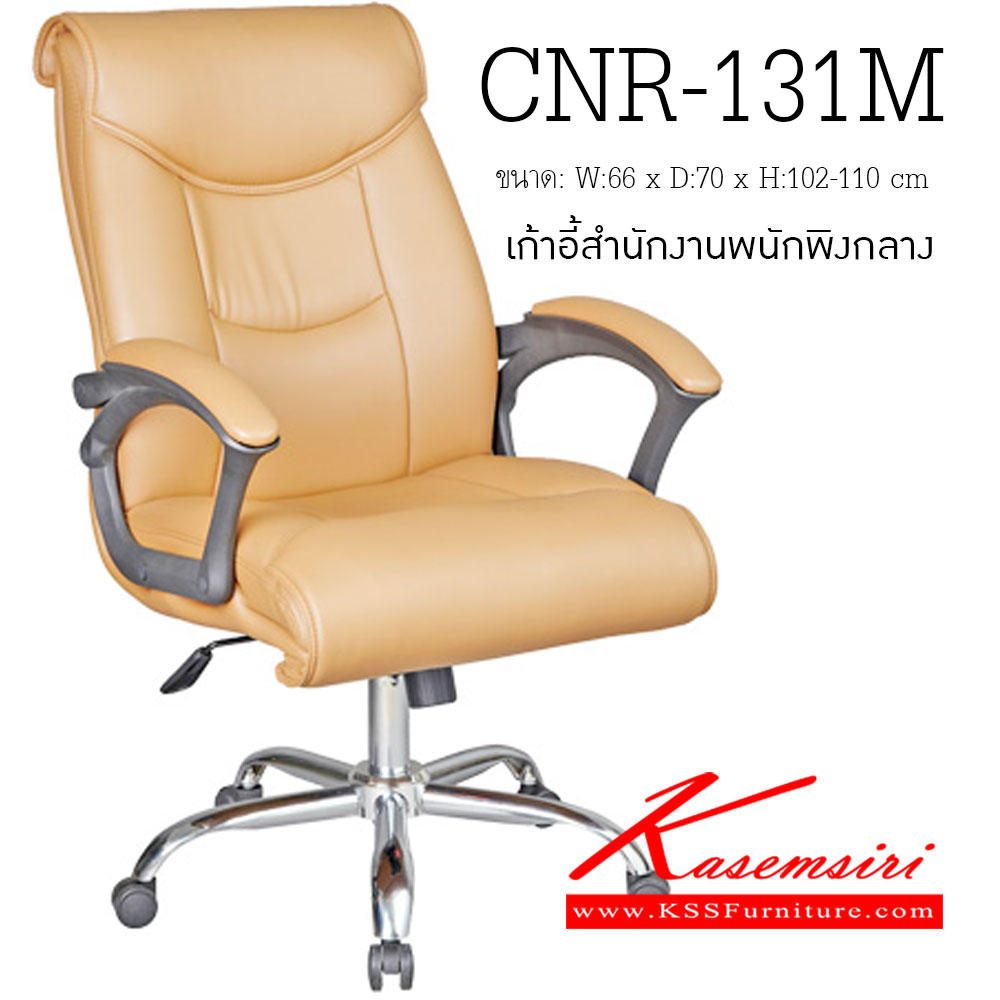 68024::CNR-131M::A CNR office chair with PU/PVC/genuine leather seat and chrome plated base, gas-lift adjustable. Dimension (WxDxH) cm : 66x70x102-110