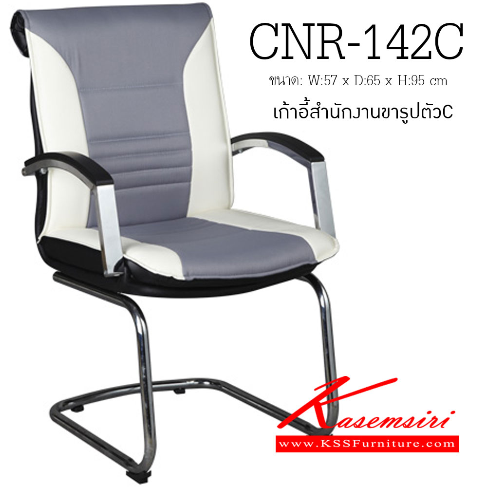 70022::CNR-142C::A CNR row chair with PU/PVC/genuine leather and chrome plated base. Dimension (WxDxH) cm : 57x65x95