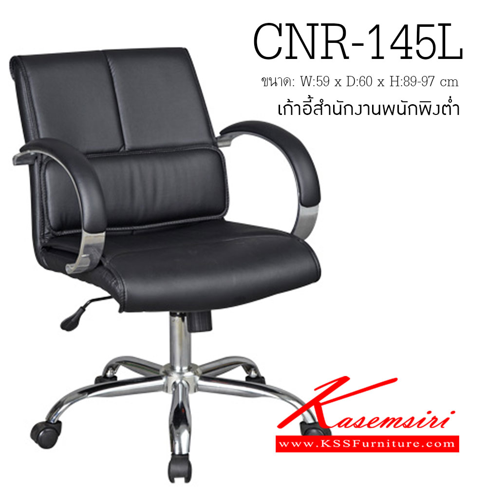 43083::CNR-145L::A CNR office chair with PU/PVC/genuine leather seat and chrome plated base. Dimension (WxDxH) cm : 59x60x89-97