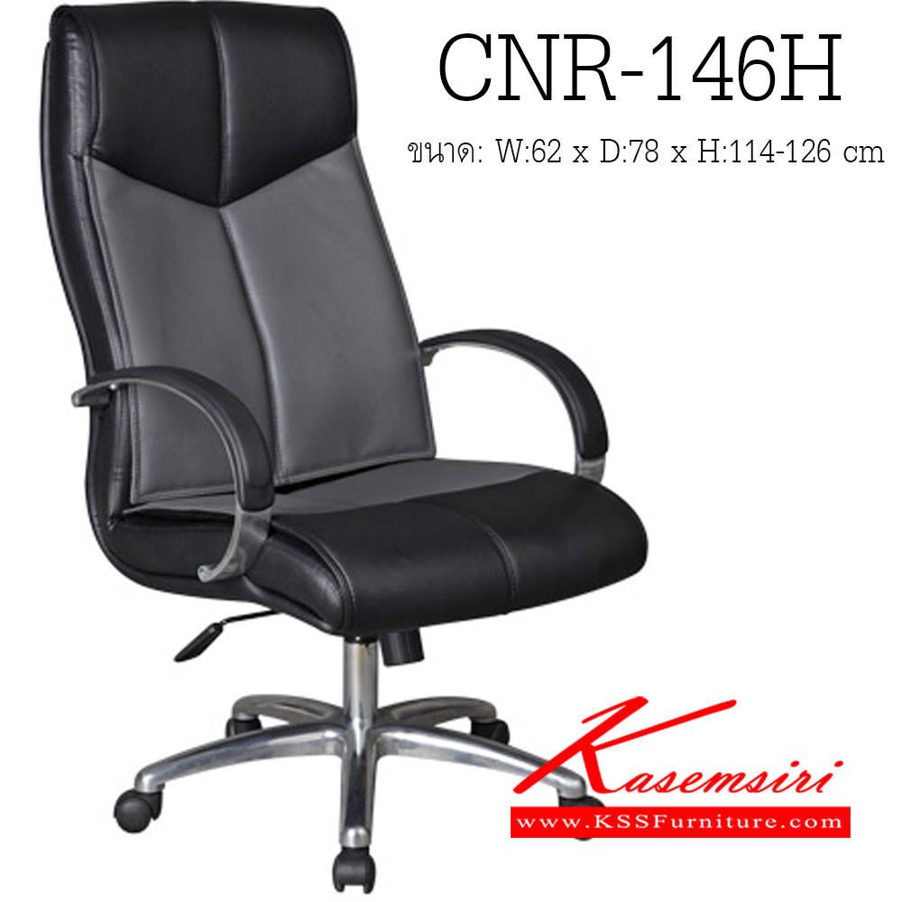 75068::CNR-146H::เก้าอี้ผู้บริหาร ขนาด620X780X1140-1260มม. ขาเหล็กแป๊ปปั๊มขึ้นรูปชุปโครเมี่ยม เก้าอี้ผู้บริหาร CNR