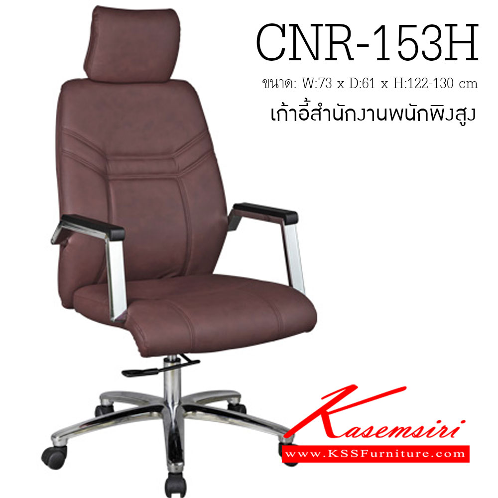 48060::CNR-153H::A CNR executive chair with PU/PVC/genuine leather seat and chrome plated base. Dimension (WxDxH) cm : 73x61x122-130