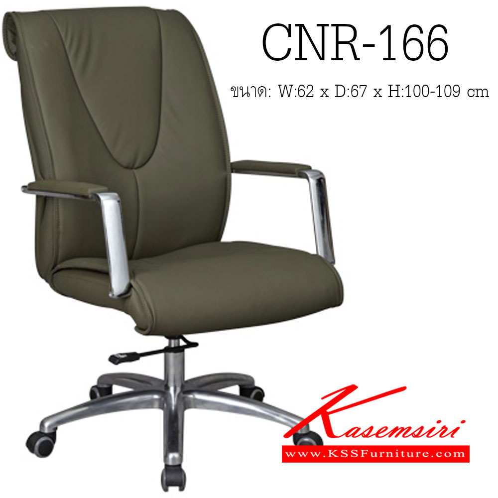 61020::CNR-166::เก้าอี้สำนักงาน ขนาด620X670X1000-1090มม. สีเขียวขี้ม้า มีหนัง PVC,PVC+ไบแคช,PU+PVC,PUทั้งตัว,หนังแท้ด้านสัมผัสสลับPVC ขาเหล็กแผ่นปั๊มขึ้นรูปชุปโครเมี่ยม เก้าอี้สำนักงาน CNR