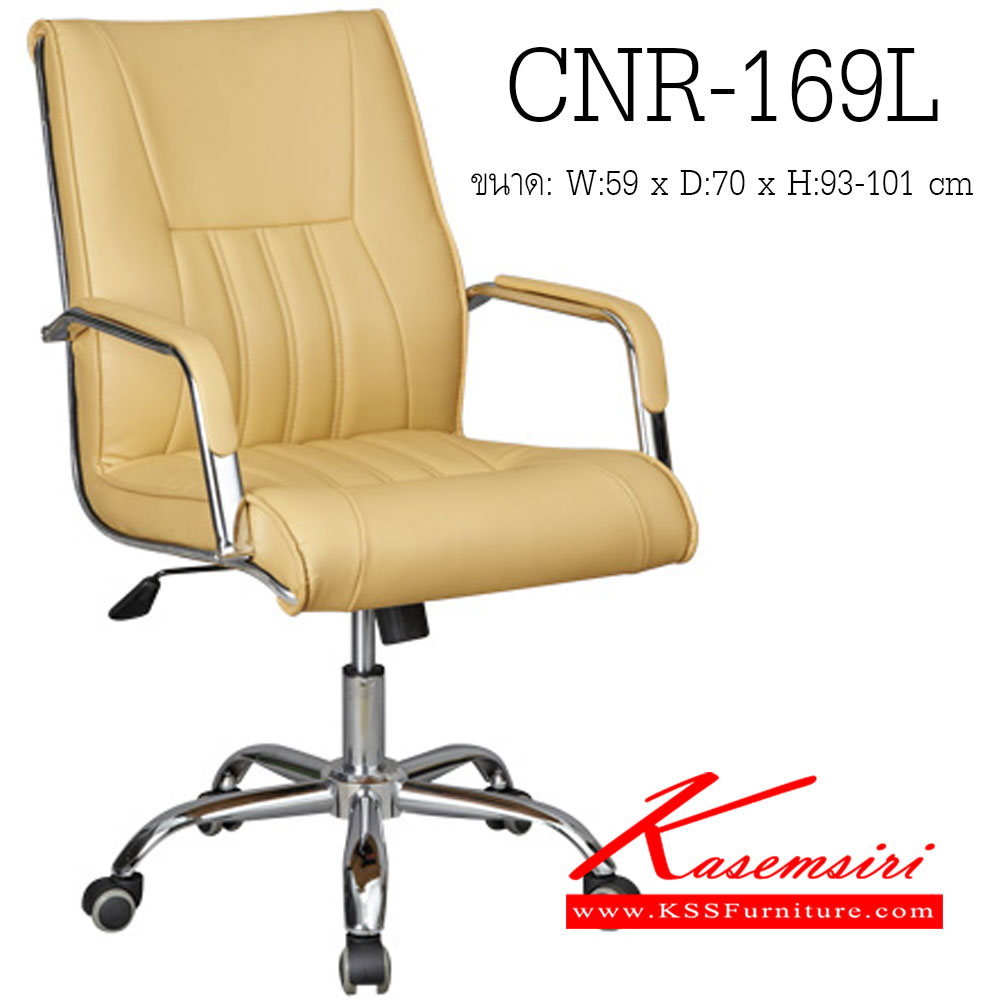 35064::CNR-169L::เก้าอี้สำนักงาน ขนาด ก590Xล700Xส930-1010มม. หนัง PVC ขาเหล็กแป๊ปปั๊มขึ้นรูปชุปโครเมี่ยม เก้าอี้สำนักงาน CNR