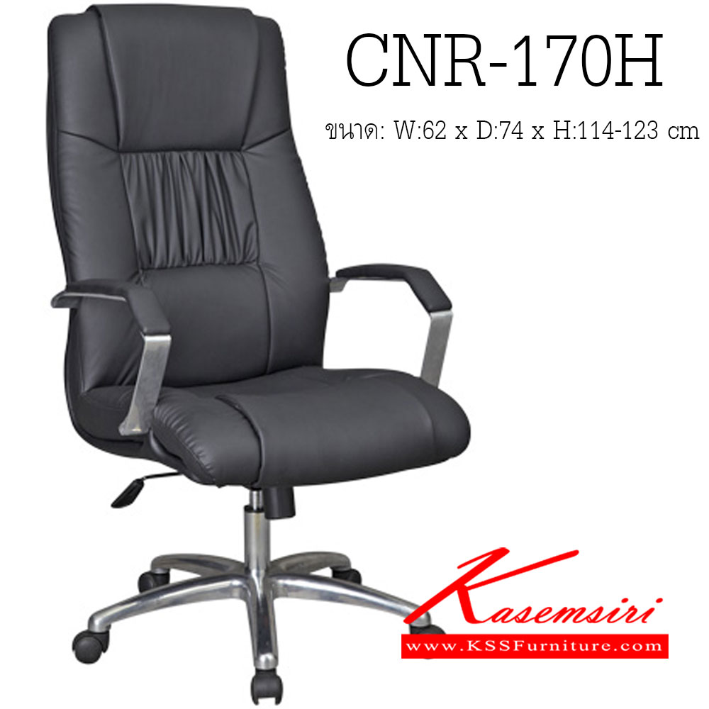 59044::CNR-170H::A CNR executive chair with PU/PVC/genuine leather seat and aluminium base. Dimension (WxDxH) cm : 62x74x114-123