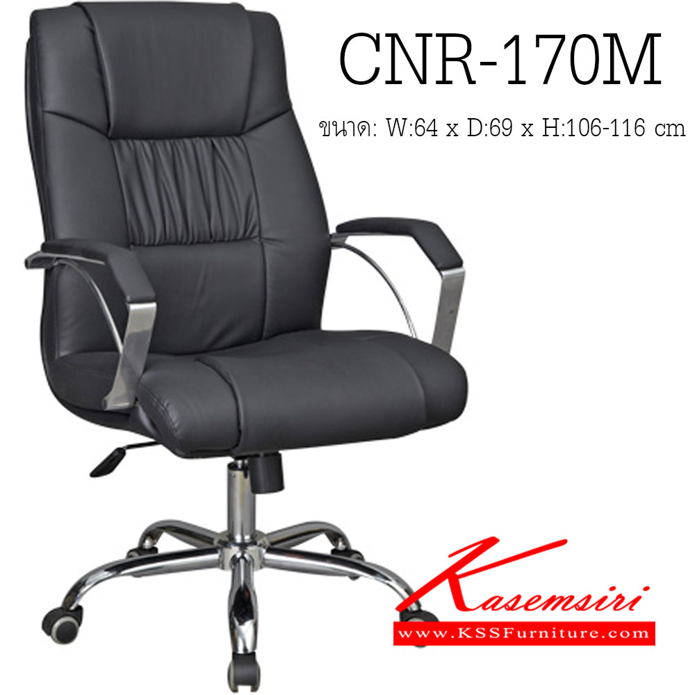 67018::CNR-170M::เก้าอี้สำนักงาน ขนาด640X690X1060-1160มม. สีดำ มีหนัง PVC,PVC+ไบแคช,PU+PVC,PUทั้งตัว,หนังแท้ด้านสัมผัสสลับPVC ขาอลูมิเนียม เก้าอี้สำนักงาน CNR