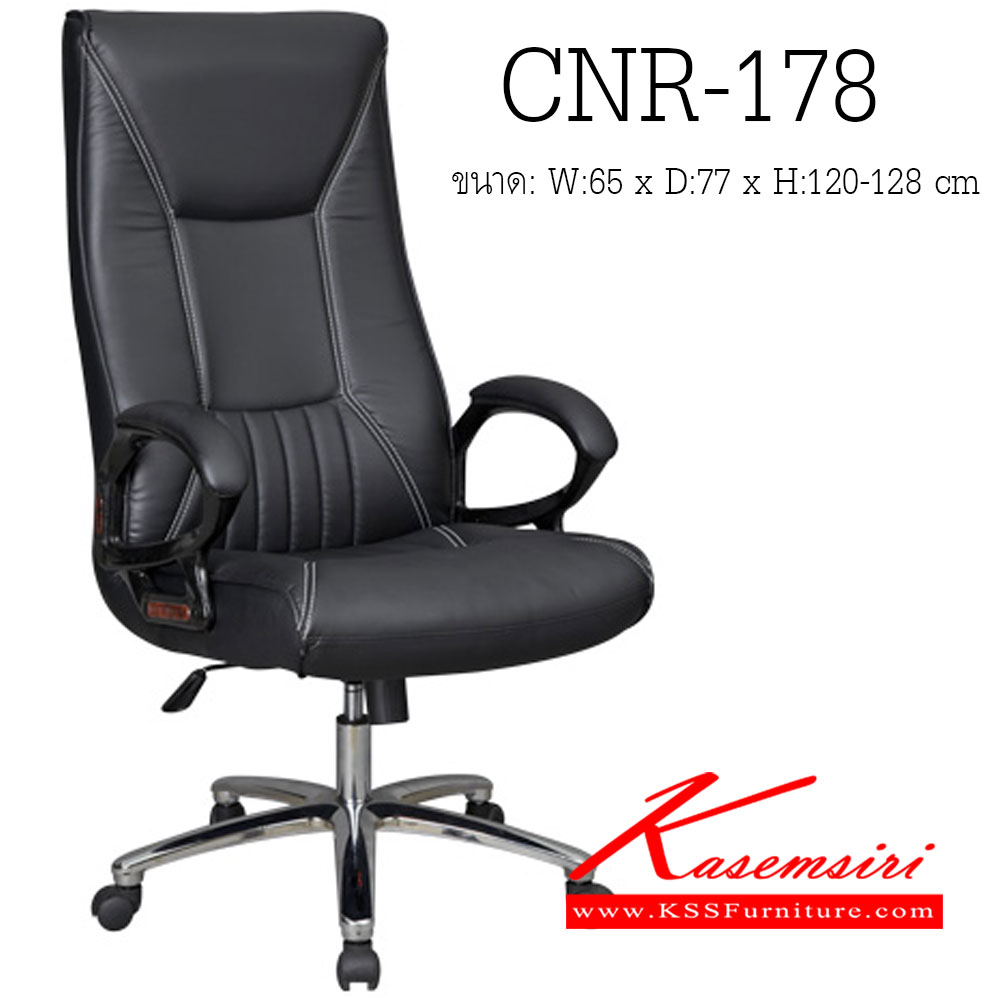 72050::CNR-178::เก้าอี้ผู้บริหาร ขนาด650X770X1200-1280มม. สีดำ มีหนัง PVC,PVC+ไบแคช,PU+PVC,PUทั้งตัว,หนังแท้ด้านสัมผัสสลับPVC ขาเหล็กแผ่นปั๊มขึ้นรูปชุปโครเมี่ยม เก้าอี้ผู้บริหาร CNR