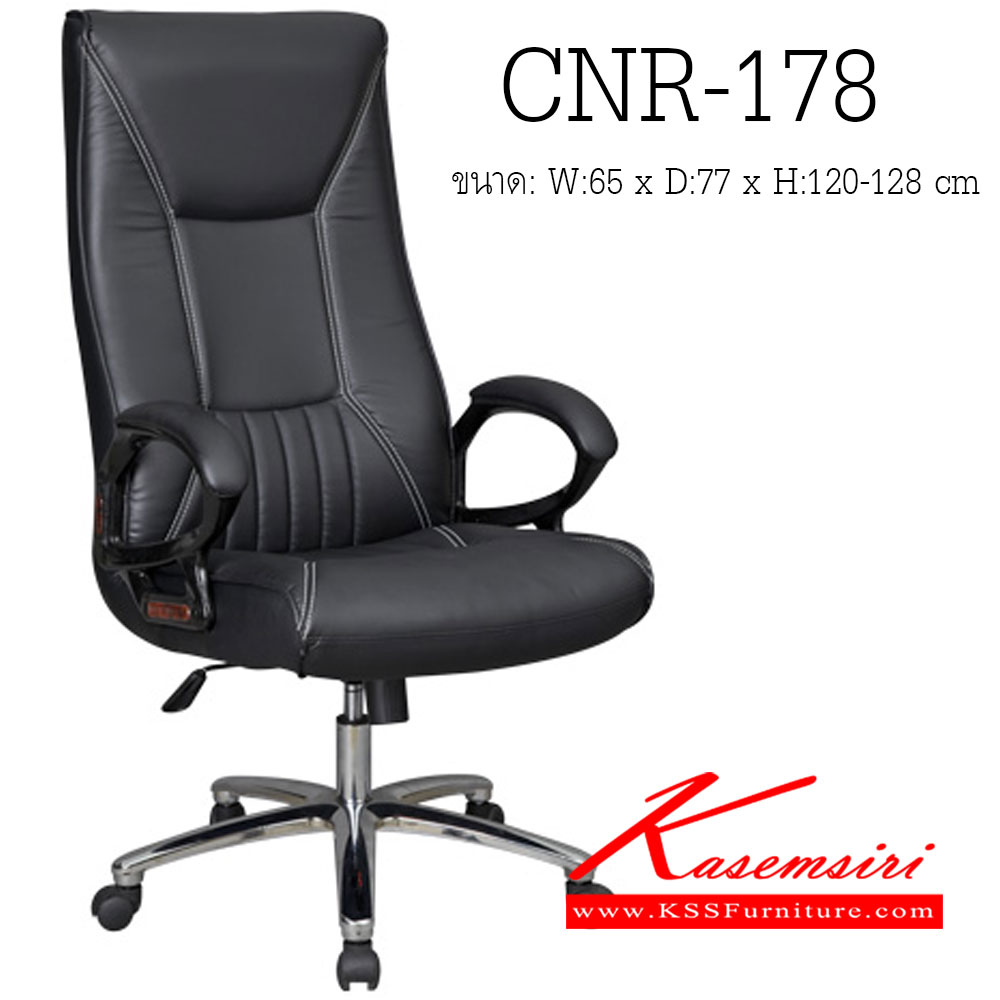 83033::CNR-178::เก้าอี้ผู้บริหาร ขนาด650X770X1200-1280มม. ขาเหล็กแผ่นปั๊มขึ้นรูปชุปโครเมี่ยม เก้าอี้ผู้บริหาร CNR